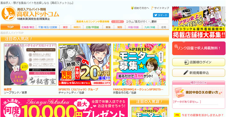 高収入ドットコム