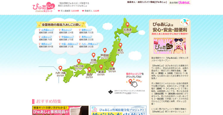 ぴゅあじょ
